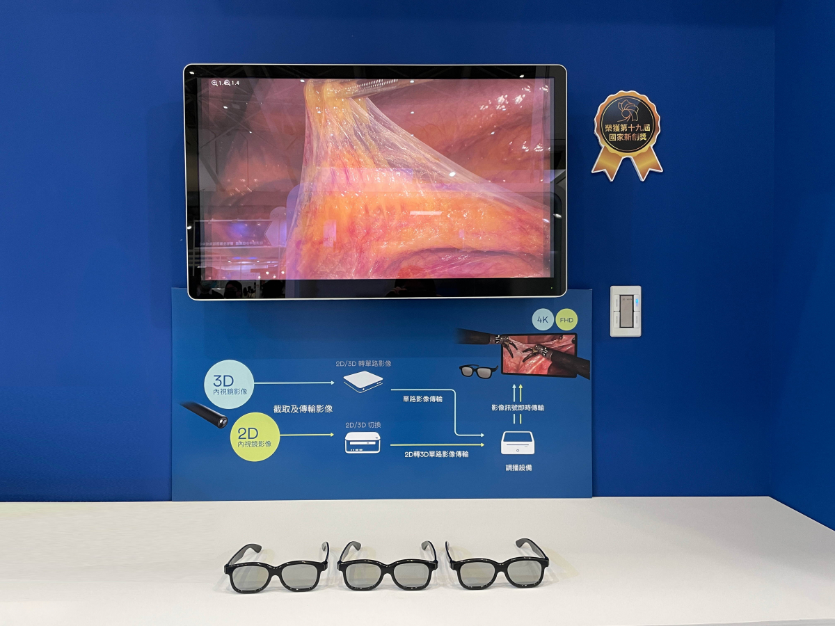 達擎獲得企業新創獎的寬視角4K 3D醫療顯示器，其垂直寬視角特色可以讓不同身高之手術團隊成員，在手術進行時皆可以看到相同且清晰之手術影像，幫助手術台前的醫療團隊快速且有效的溝通