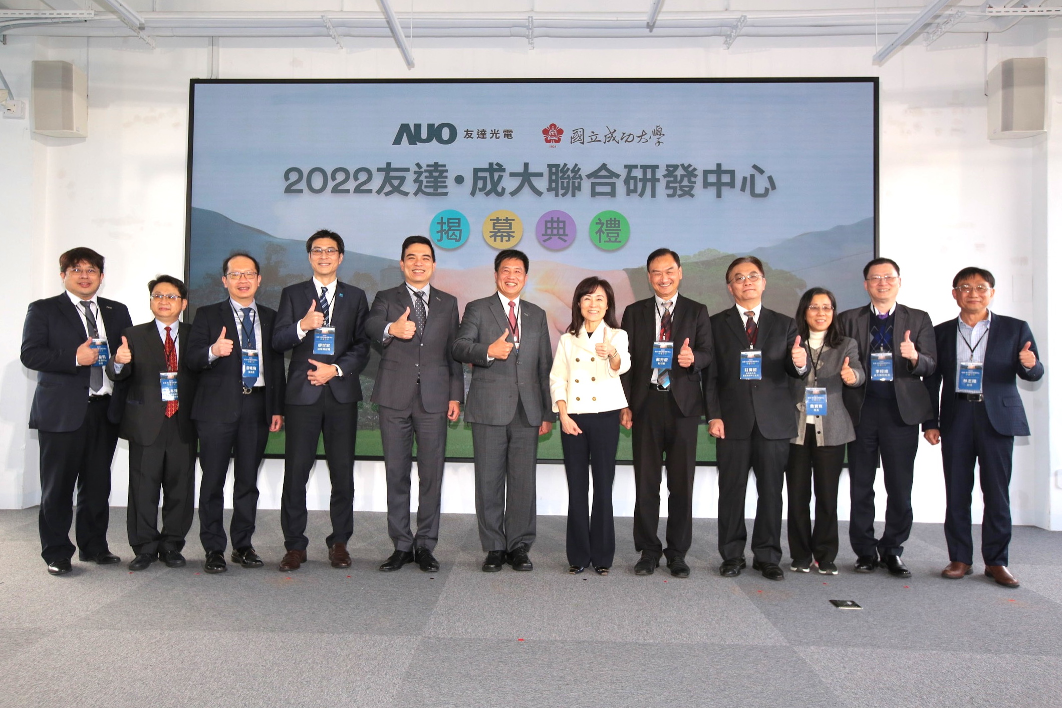 友達光電攜手國立成功大學共同成立聯合研發中心，未來將共同投入於高階顯示技術、智慧醫療、循環永續等跨領域研究（圖左至右：友達光電人力資源中心協理郭俊男、友達光電技術長廖唯倫、友達光電新事業暨投資管理總部副總經理楊本豫、達擎總經理廖世宏、友達光電總經理暨營運長柯富仁、友達光電董事長暨執行長彭双浪；成功大學校長蘇慧貞、成功大學副校長蘇芳慶、成功大學助理副校長暨研發中心主任莊偉哲、成功大學電資學院院長詹寶珠、成大醫院院長李經維、成大電機系主任林志隆）