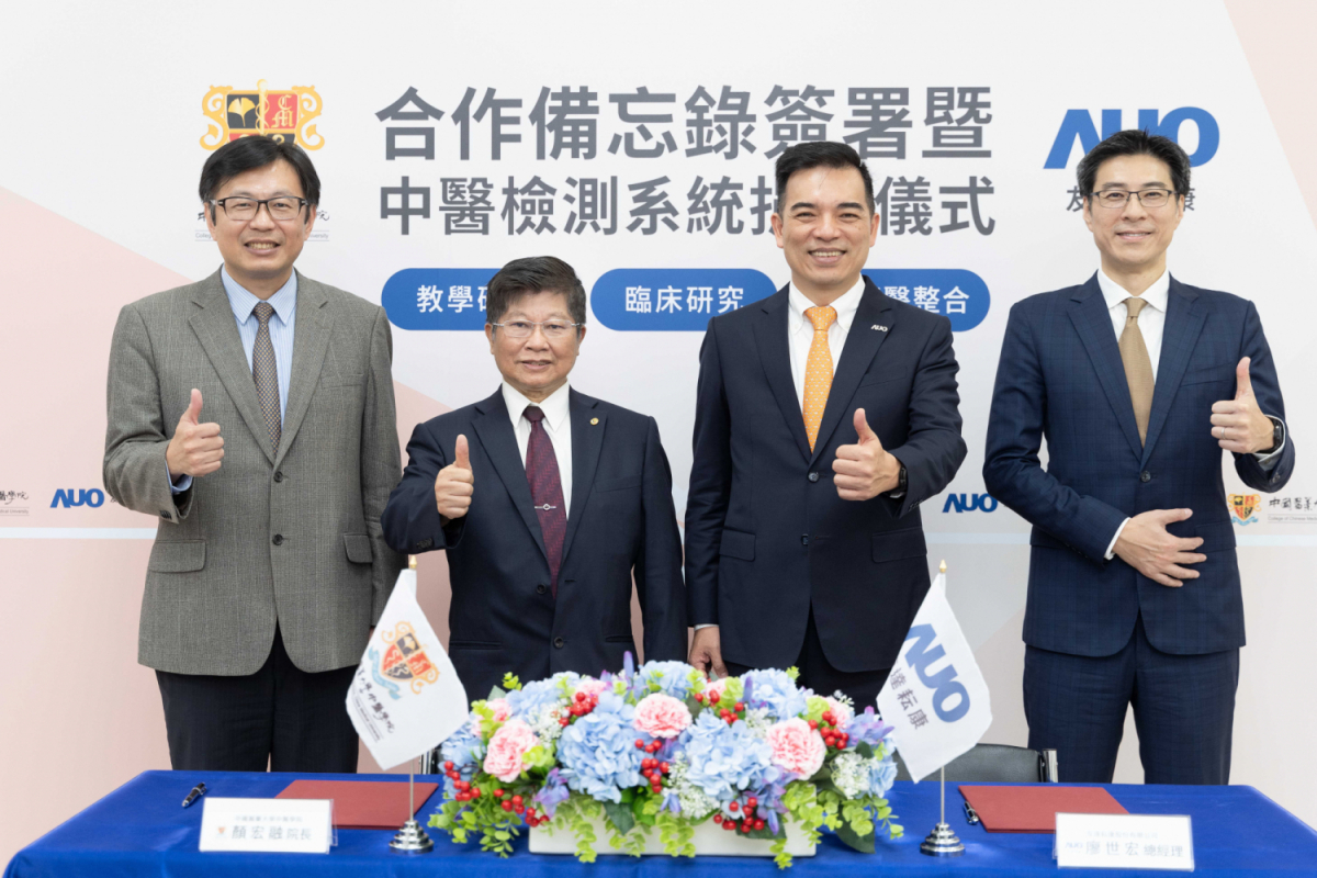 友達光電旗下專注於中醫醫療智慧化的子公司友達耘康，今(11日)與中國醫藥大學中醫學院簽署合作備忘錄，攜手推展中醫診斷數位化。圖左至右為中國醫藥大學中醫學院院長顏宏融、中國醫藥大學副校長王陸海院士、友達光電執行長暨總經理柯富仁、友達光電智慧醫療事業群總經理廖世宏