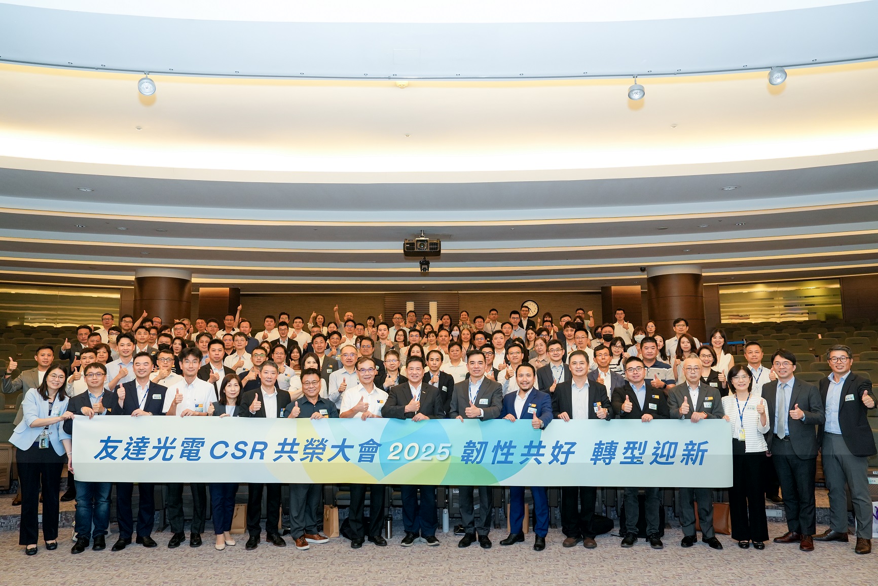 友達光電舉辦第六屆「2025 CSR共榮大會」，邀集70家、超過150位供應商夥伴共襄盛舉，聚焦深化ESG實踐，並宣布更積極的供應商減碳目標，展現加速邁向淨零的決心