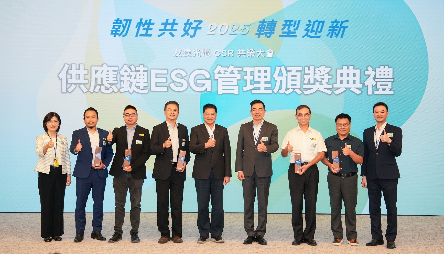 友達於共榮大會頒獎表彰卓越供應商夥伴的貢獻，鼓勵更多夥伴投入永續行動，一同提升整體供應鏈的正向競爭力