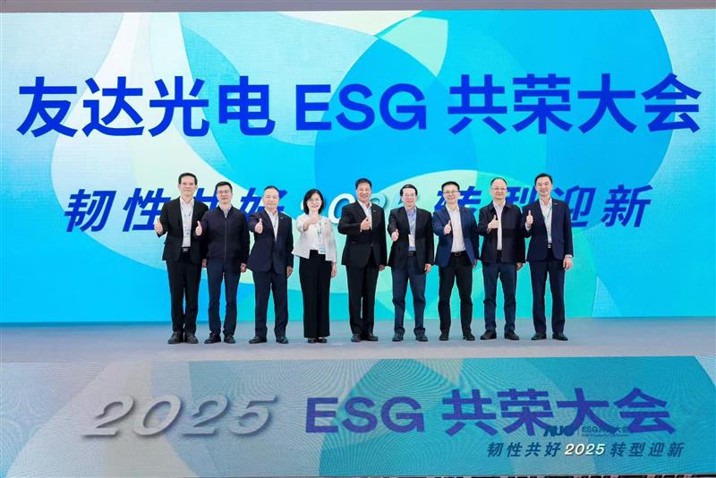 熊猫体育光电ESG共荣大会邀请厦门市政府领导、市政协副主席黄世忠及多位内部专家，深入解读国际ESG趋势与国内双碳政策，并分享供应链减碳、厂区节能及数智化赋能等实务经验。